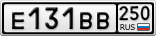 Е131ВВ250