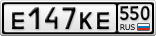 Е147КЕ550