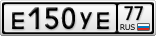 Е150УЕ77
