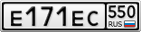 Е171ЕС550