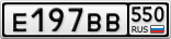 Е197ВВ550