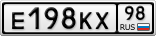 Е198КХ98
