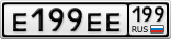 Е199ЕЕ199