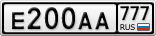 Е200АА777