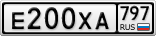 Е200ХА797