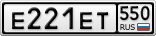 Е221ЕТ550