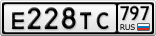 Е228ТС797