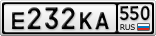 Е232КА550