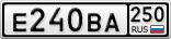 Е240ВА250