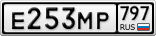 Е253МР797