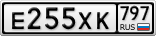 Е255ХК797