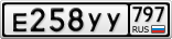 Е258УУ797