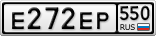 Е272ЕР550