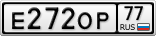 Е272ОР77