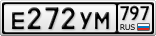 Е272УМ797