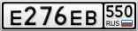 Е276ЕВ550