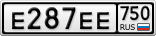 Е287ЕЕ750