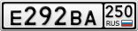 Е292ВА250