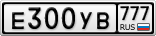 Е300УВ777