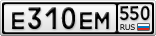 Е310ЕМ550