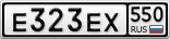 Е323ЕХ550