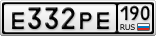 Е332РЕ190