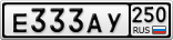 Е333АУ250