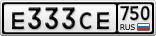 Е333СЕ750