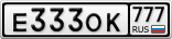 Е333ОК777
