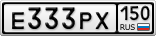 Е333РХ150