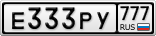 Е333РУ777