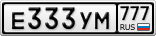 Е333УМ777