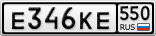Е346КЕ550