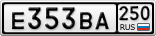Е353ВА250