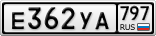 Е362УА797