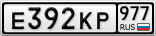 Е392КР977