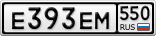 Е393ЕМ550