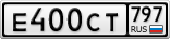 Е400СТ797
