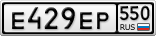 Е429ЕР550