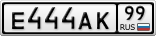 Е444АК99