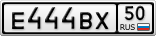 Е444ВХ50