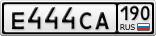 Е444СА190