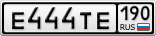 Е444ТЕ190