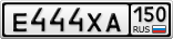 Е444ХА150
