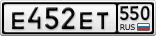 Е452ЕТ550