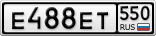 Е488ЕТ550