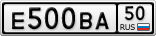 Е500ВА50
