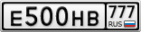 Е500НВ777