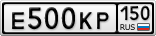 Е500КР150