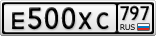 Е500ХС797